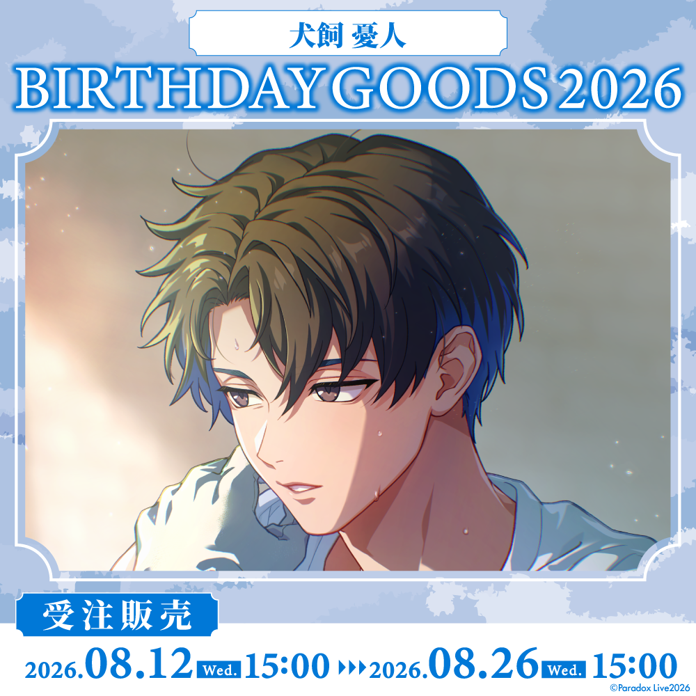 Paradox Live BIRTHDAY 2023コンプリートセット 犬飼憂人 Paradox Live BIRTHDAY GOODS 2026 犬飼 憂人 – GCRESTORE ジークレストア