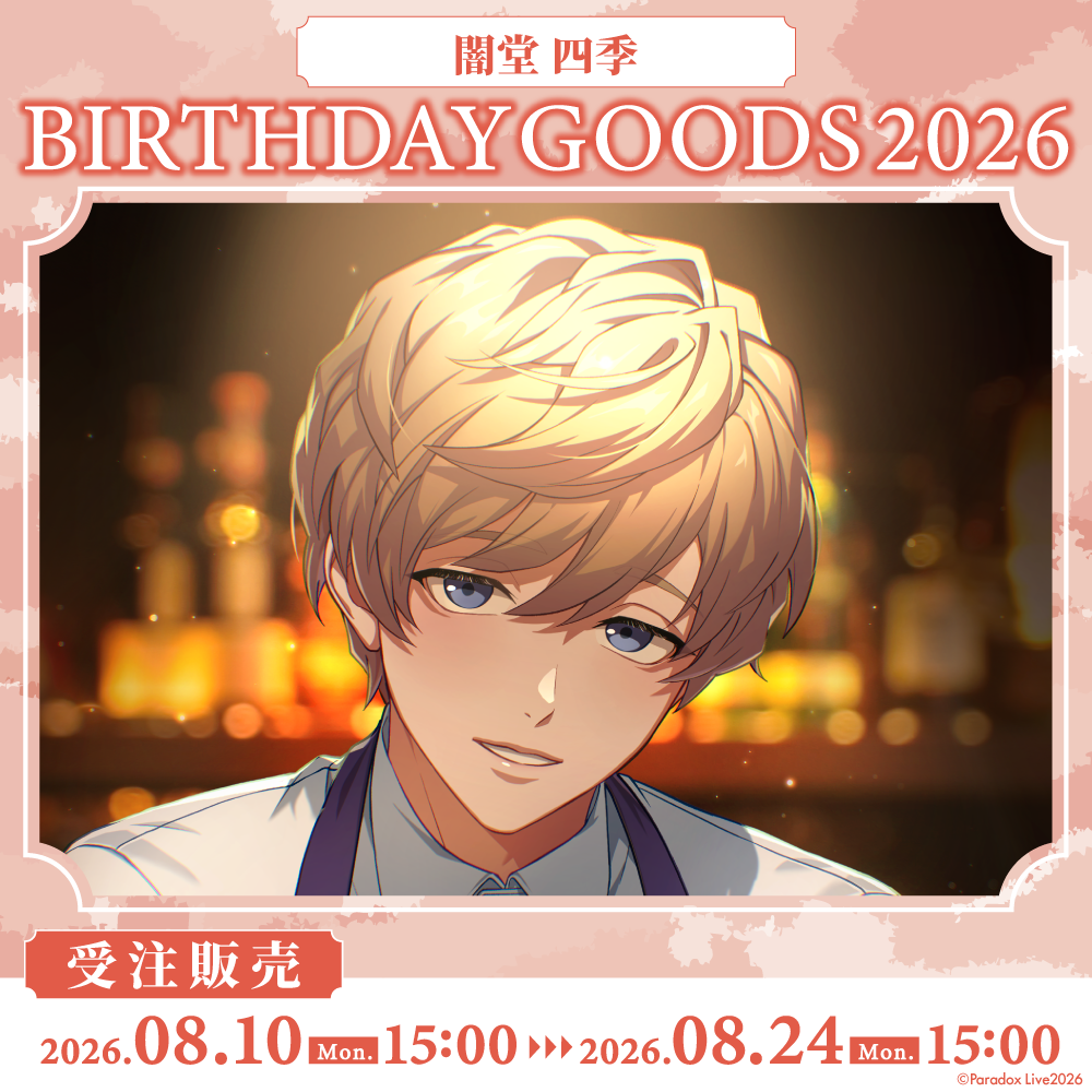 Paradox Live BIRTHDAY GOODS 2026 闇堂 四季 – GCRESTORE ジークレストア