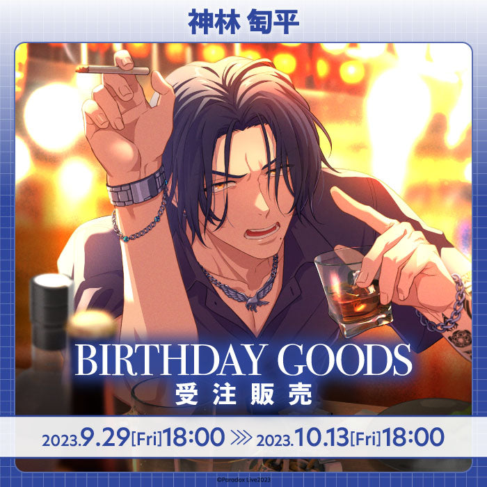 Paradox Live BIRTHDAY GOODS 神林 匋平 – GCRESTORE ジークレストア