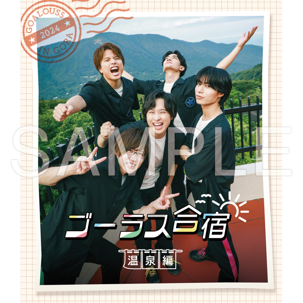 GOALOUS5 「ゴーラス合宿 2024 ~温泉編~」Blu-ray 通常盤 GOALOUS5 「ゴーラス合宿 2024 ~温泉編~」Blu-ray 通常盤
