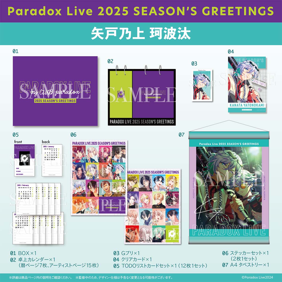 Paradox Live 2025 SEASON'S GREETINGS（矢戸乃上 珂波汰） – GCRESTORE ジークレストア