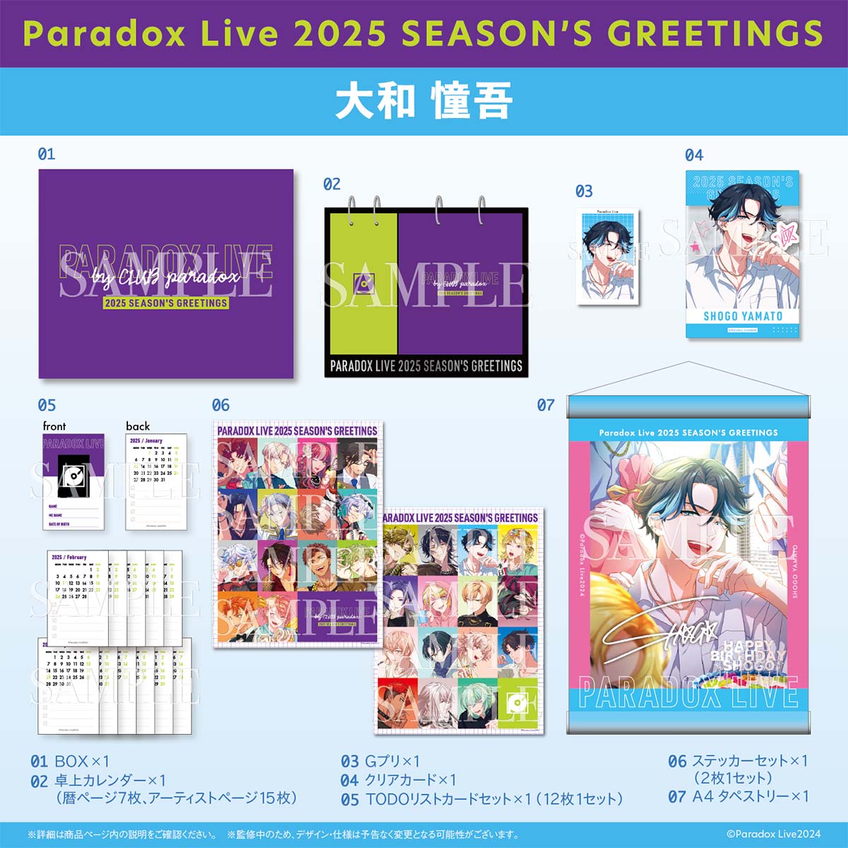 Paradox Live 2025 SEASON'S GREETINGS（大和 憧吾） – GCRESTORE ジークレストア