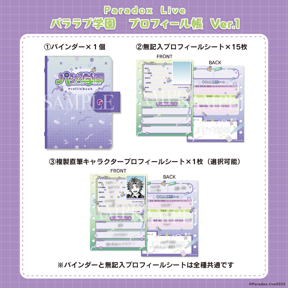 Paradox Live パララブ学園 プロフィール帳 Ver.1 – GCRESTORE ジーク Paradox Live パララブ学園 プロフィール帳 Ver.1 – GCRESTORE ジーク