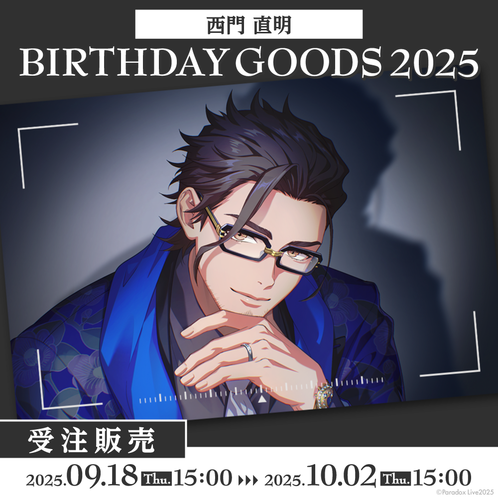 Paradox Live BIRTHDAY GOODS 2025 西門 直明 – GCRESTORE ジークレストア Paradox Live BIRTHDAY GOODS 2025 西門 直明 – GCRESTORE ジークレストア