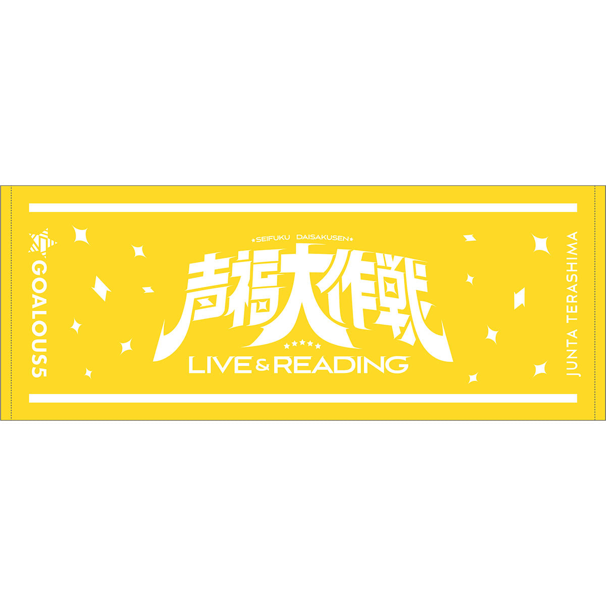 GOALOUS5 声福大作戦～LIVE & READING～ カラータオル – GCRESTORE