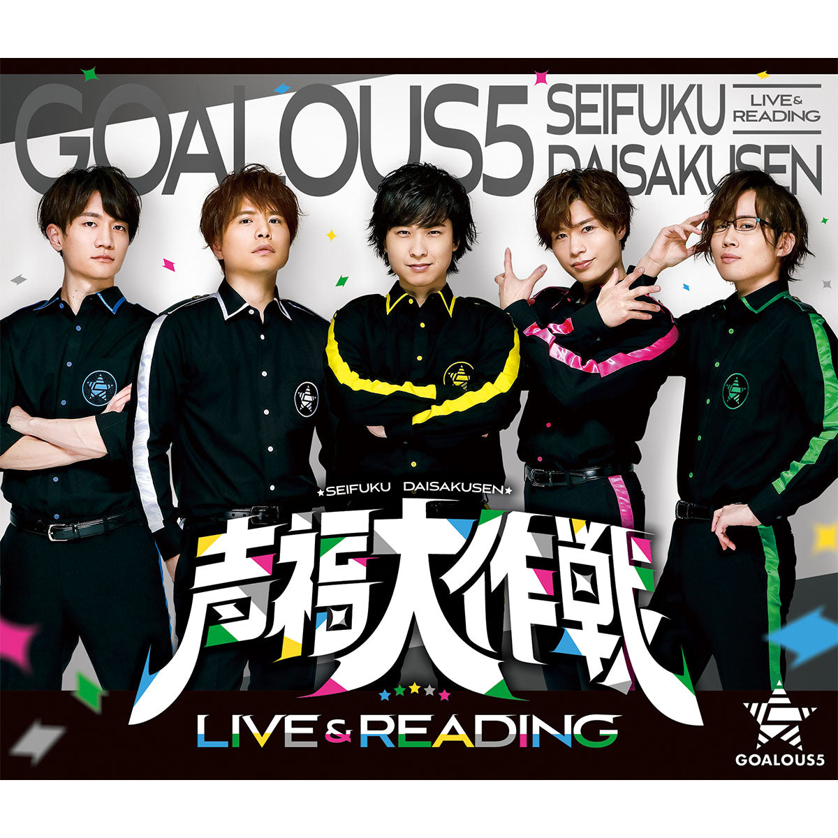 GOALOUS5 声福大作戦～LIVE & READING～ Blu-ray – GCRESTORE ジークレストア