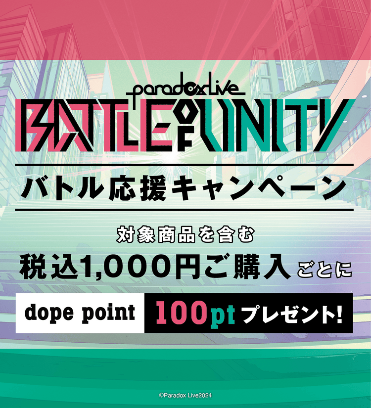 Paradox Live BoU グッズ キャンペーン