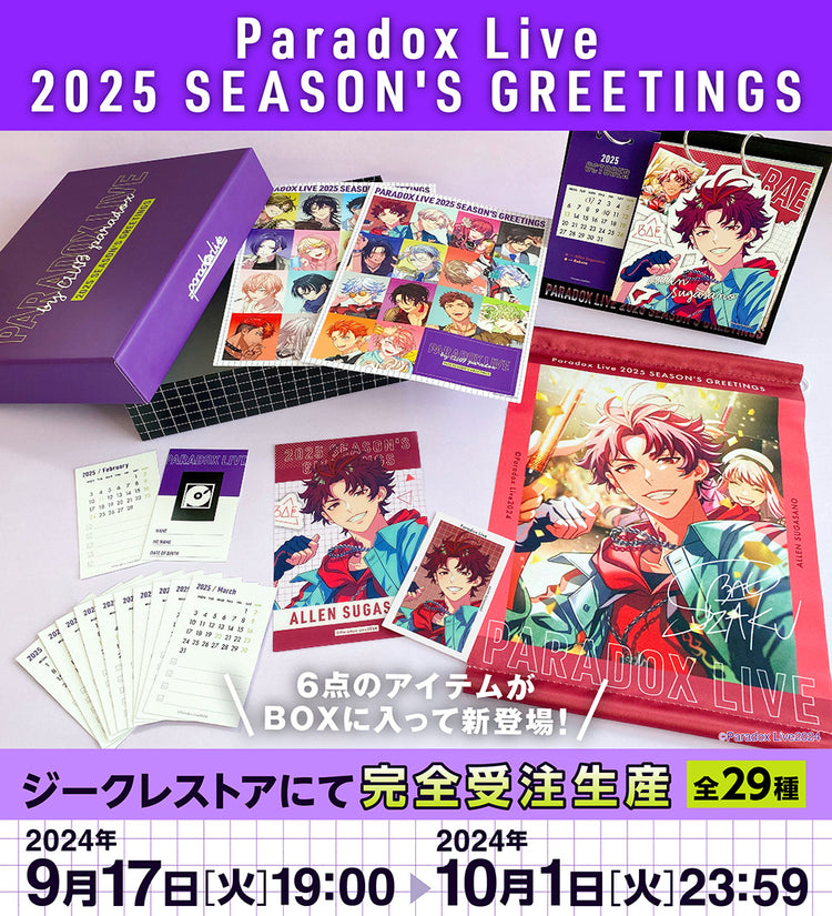 Paradox Live 2025 SEASON'S GREETINGS グッズ