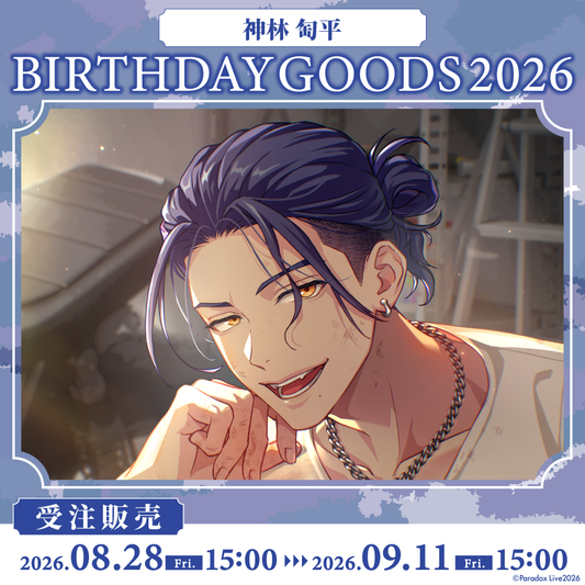 Paradox Live BIRTHDAY GOODS 2026 神林 匋平