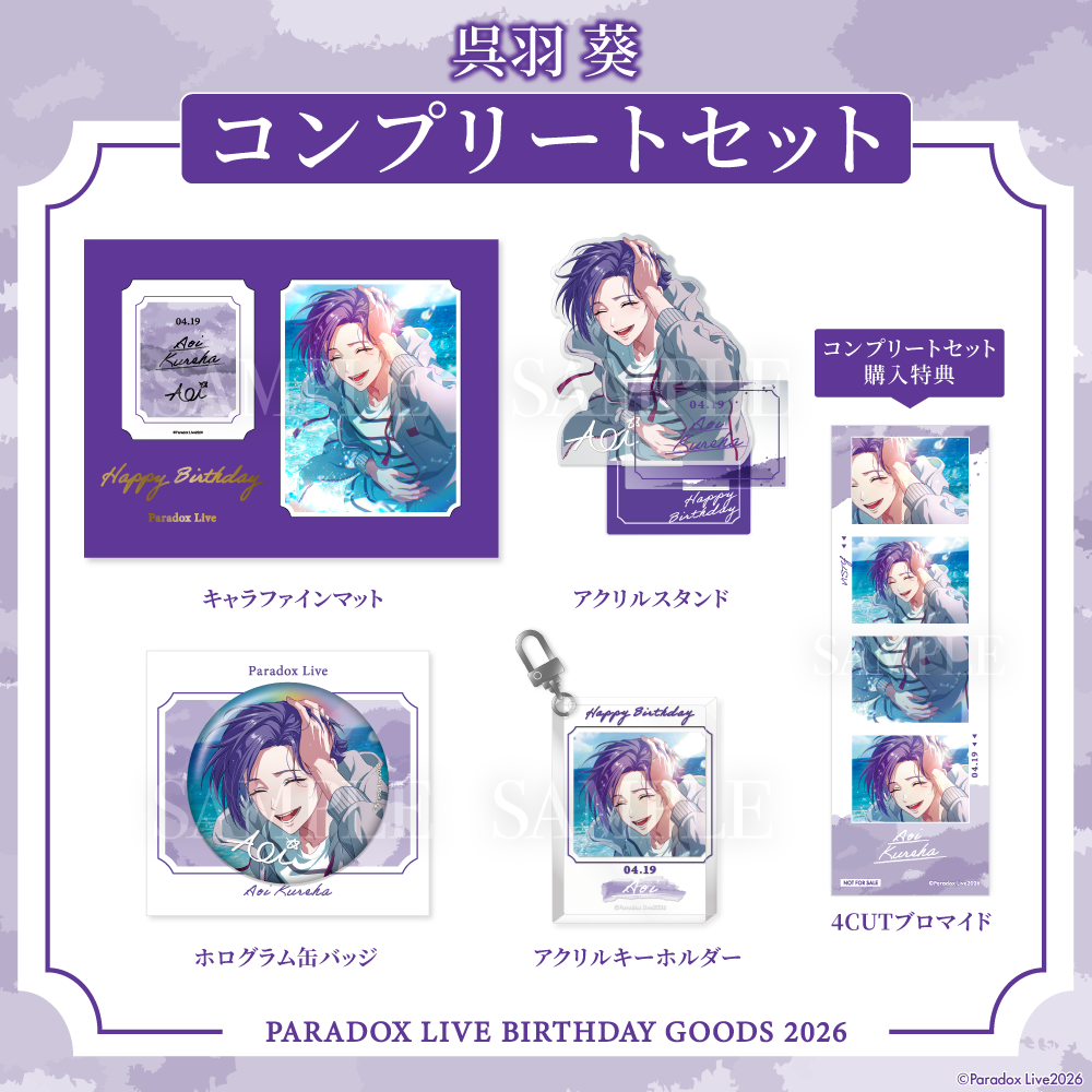 Paradox Live BIRTHDAY GOODS 2026 呉羽 葵 – GCRESTORE ジークレストア Paradox Live BIRTHDAY GOODS 2026 呉羽 葵 – GCRESTORE ジークレストア