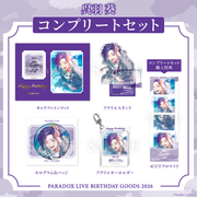 パラライ　呉羽葵　60点セット Paradox Live BIRTHDAY GOODS 2026 呉羽 葵 – GCRESTORE ジークレストア