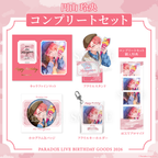 Paradox Live 2026年生日GOODS 円山 玲央