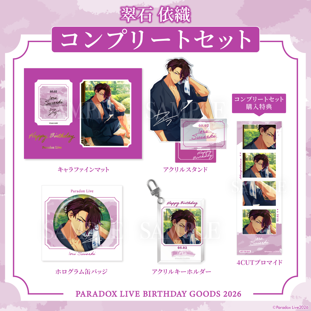 Paradox Live BIRTHDAY GOODS 2026 翠石 依織 – GCRESTORE ジークレストア Paradox Live BIRTHDAY GOODS 2026 翠石 依織 – GCRESTORE ジークレストア