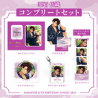 Paradox Live BIRTHDAY GOODS 2026 스이세키 이오리