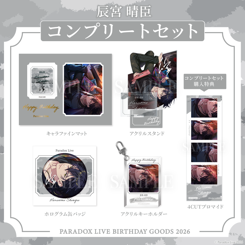 Paradox Live BIRTHDAY GOODS 2026 辰宮 晴臣 – GCRESTORE ジークレストア Paradox Live BIRTHDAY GOODS 2026 辰宮 晴臣 – GCRESTORE ジークレストア