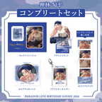 Paradox Live BIRTHDAY GOODS 2026 神林 匋平