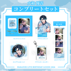 Paradox Live BIRTHDAY GOODS 2026 Shogo Yamato