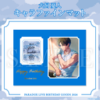 Paradox Live BIRTHDAY GOODS 2026 犬飼 憂人
