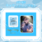 Paradox Live BIRTHDAY GOODS 2026 Shogo Yamato