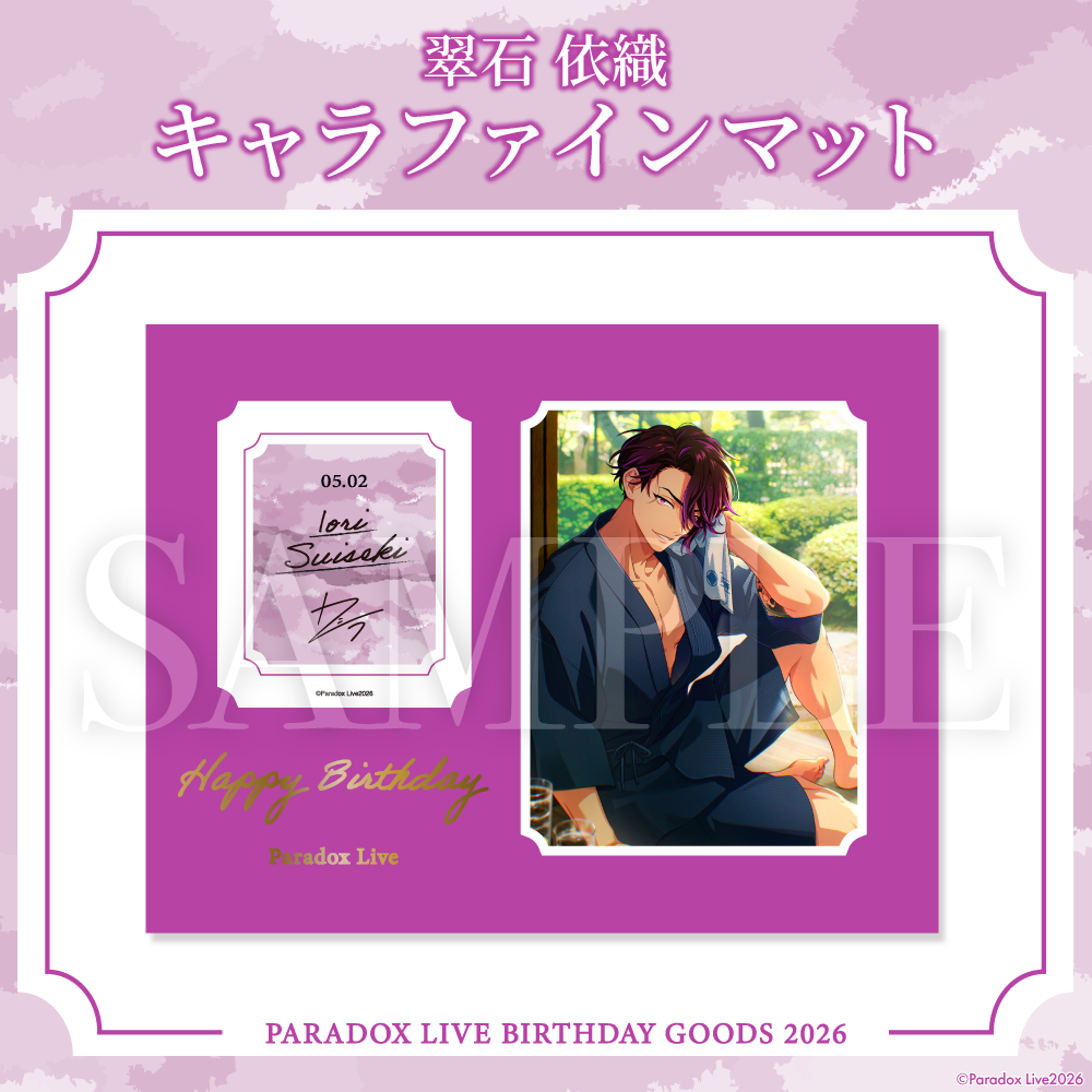 Paradox Live BIRTHDAY GOODS 2026 翠石 依織 – GCRESTORE ジークレストア Paradox Live BIRTHDAY GOODS 2026 翠石 依織 – GCRESTORE ジークレストア