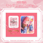 Paradox Live 2026年生日GOODS 円山 玲央