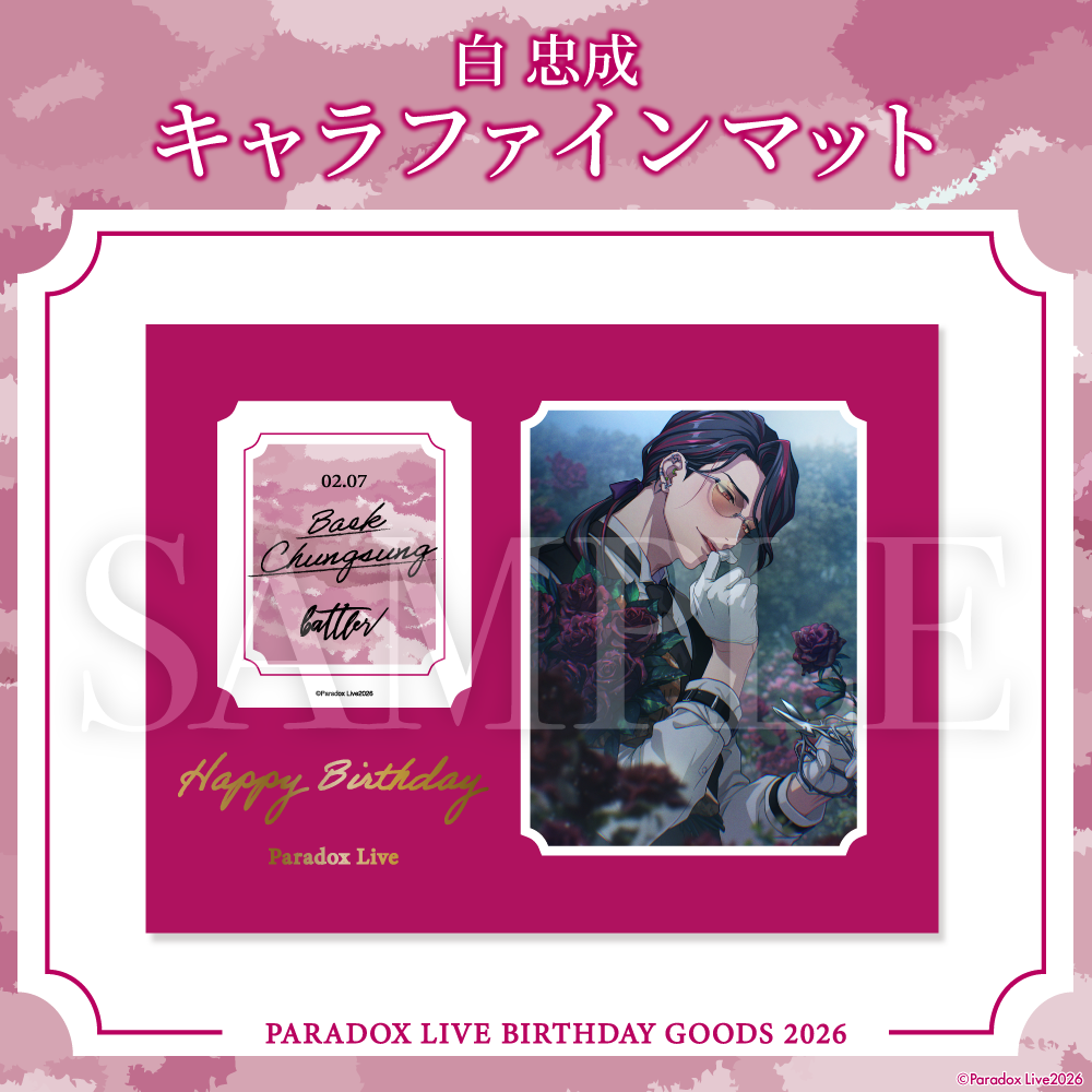 Paradox Live BIRTHDAY GOODS 2026 白 忠成 – GCRESTORE ジークレストア Paradox Live BIRTHDAY GOODS 2026 白 忠成 – GCRESTORE ジークレストア
