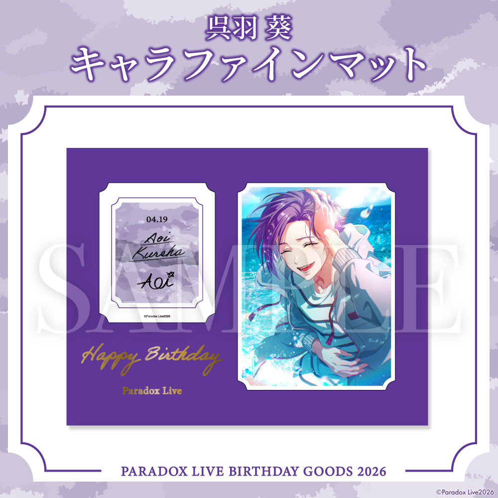 Paradox Live BIRTHDAY GOODS 2026 呉羽 葵 – GCRESTORE ジークレストア Paradox Live BIRTHDAY GOODS 2026 呉羽 葵 – GCRESTORE ジークレストア