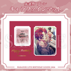 Paradox Live BIRTHDAY GOODS 2026 朱雀野 アレン