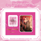 Paradox Live 2026年生日GOODS Anne Faulkner