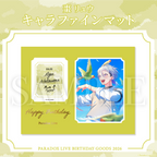 Paradox Live BIRTHDAY GOODS 2026 棗 リュウ