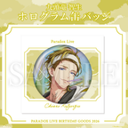 Paradox Live 2026年生日GOODS 九頭竜 智生
