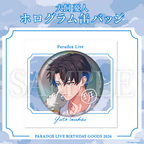 Paradox Live BIRTHDAY GOODS 2026 犬飼 憂人