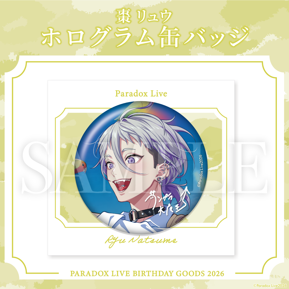 Paradox Live BIRTHDAY GOODS 2026 棗 リュウ – GCRESTORE ジークレストア Paradox Live BIRTHDAY GOODS 2026 棗 リュウ – GCRESTORE ジークレストア