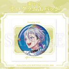 Paradox Live BIRTHDAY GOODS 2026 棗 リュウ