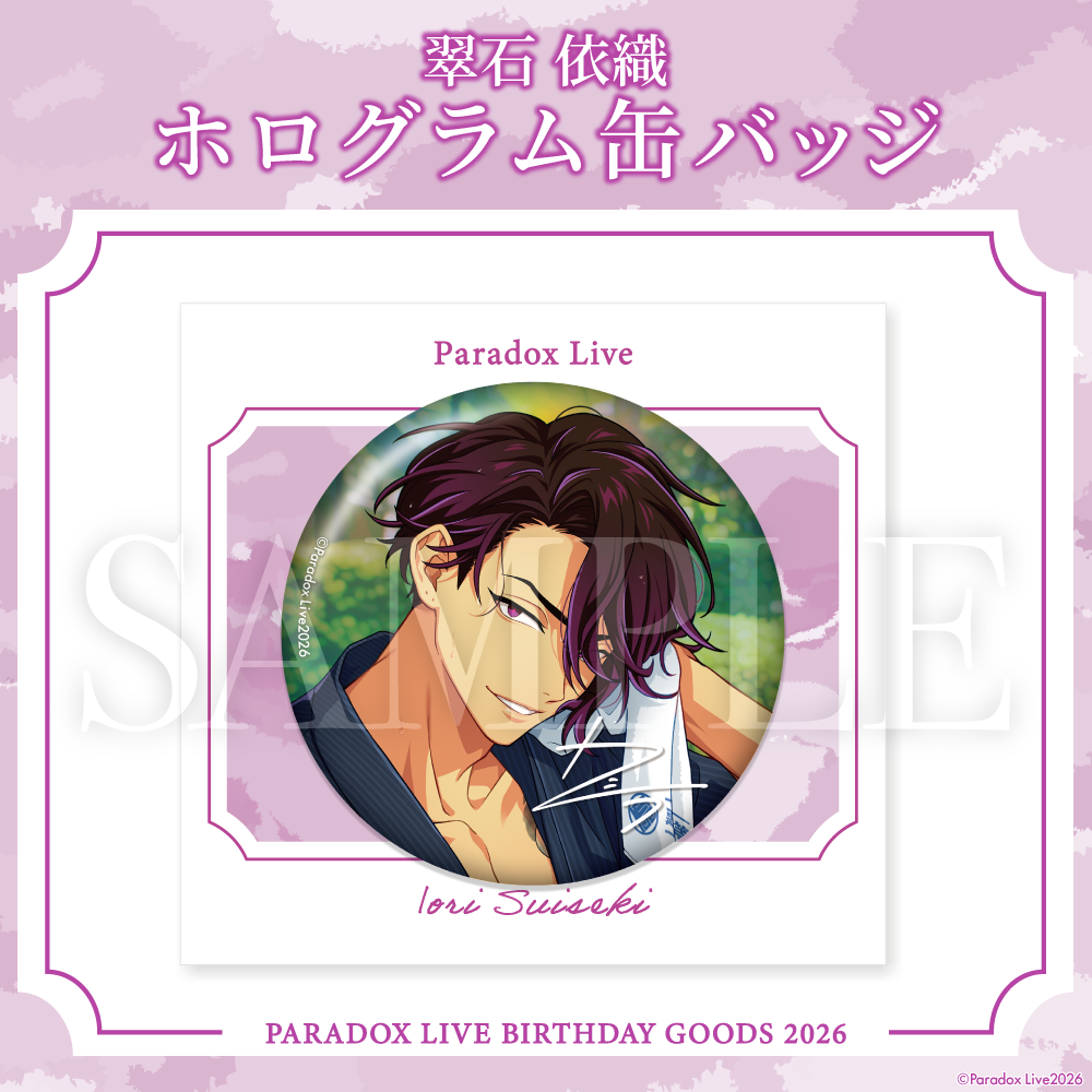 翠石依織 バースデー缶 Paradox Live BIRTHDAY GOODS 2026 翠石 依織 – GCRESTORE ジークレストア
