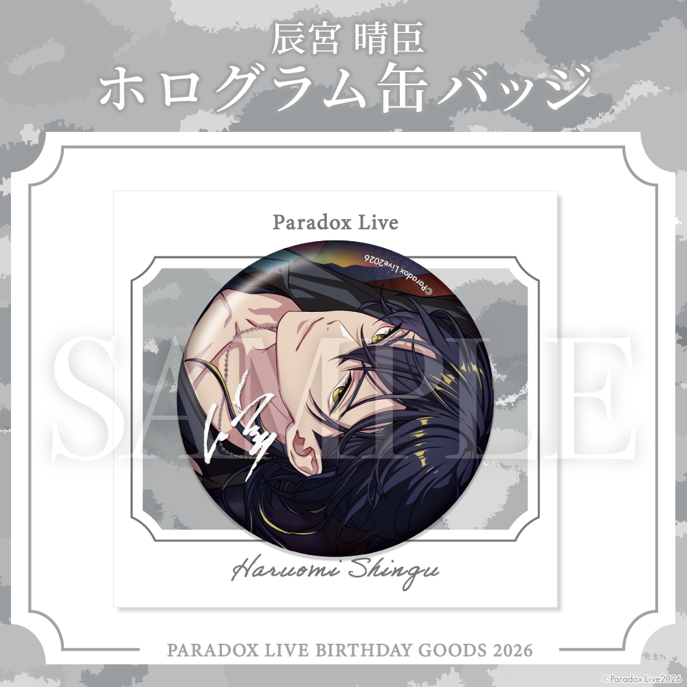 Paradox Live BIRTHDAY GOODS 2026 辰宮 晴臣 – GCRESTORE ジークレストア Paradox Live BIRTHDAY GOODS 2026 辰宮 晴臣 – GCRESTORE ジークレストア