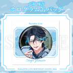 Paradox Live BIRTHDAY GOODS 2026 Shogo Yamato