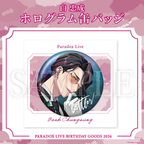 Paradox Live BIRTHDAY GOODS 2026 白 忠成