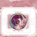 Paradox Live BIRTHDAY GOODS 2026 朱雀野 アレン