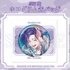 Paradox Live BIRTHDAY GOODS 2026 呉羽 葵