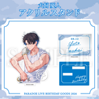 Paradox Live BIRTHDAY GOODS 2026 犬飼 憂人