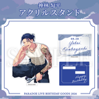Paradox Live BIRTHDAY GOODS 2026 神林 匋平