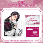 Paradox Live BIRTHDAY GOODS 2026 白 忠成