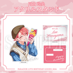 Paradox Live 2026年生日GOODS 円山 玲央