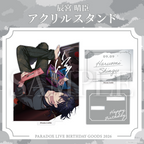 Paradox Live BIRTHDAY GOODS 2026 辰宮 晴臣