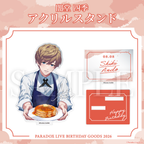 Paradox Live BIRTHDAY GOODS 2026 闇堂 四季
