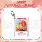 Paradox Live BIRTHDAY GOODS 2026 土佐 凌牙