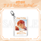 Paradox Live 2026年生日GOODS 伊藤 紗月