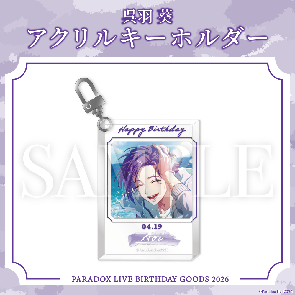 Paradox Live BIRTHDAY GOODS 2026 呉羽 葵 – GCRESTORE ジークレストア Paradox Live BIRTHDAY GOODS 2026 呉羽 葵 – GCRESTORE ジークレストア