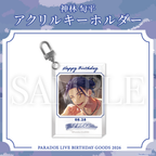 Paradox Live BIRTHDAY GOODS 2026 神林 匋平